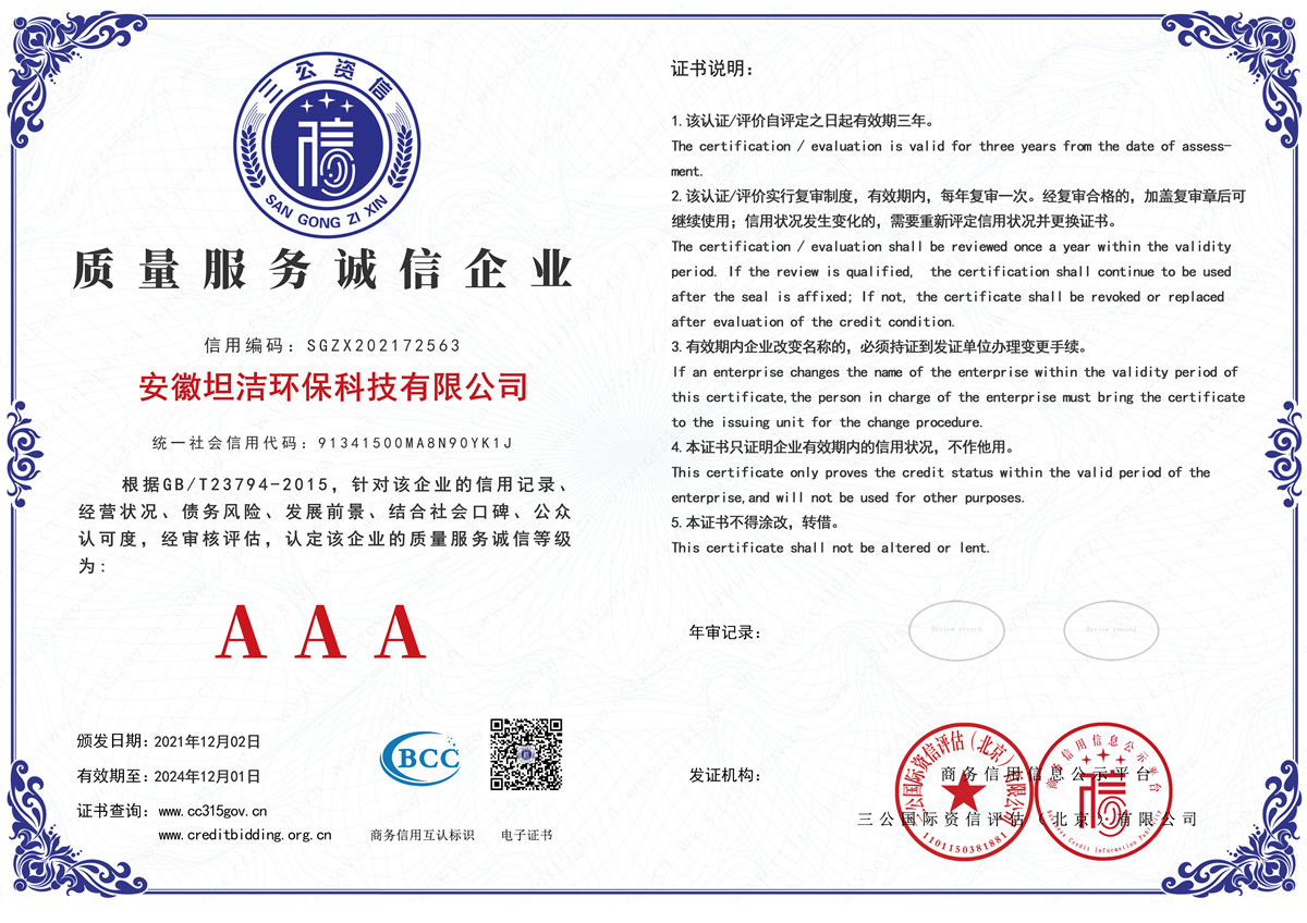 澎湖质量服务AAA级诚信企业