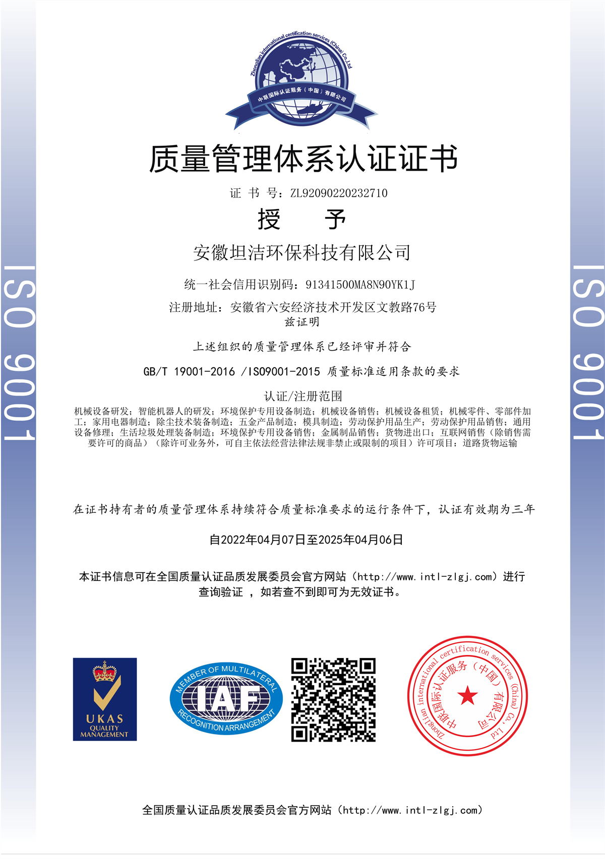 澎湖质量管理体系认证证书