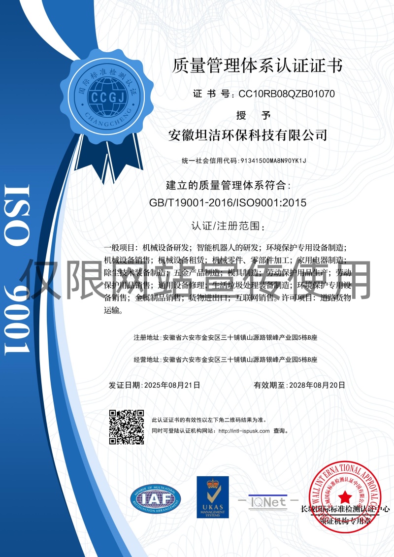 澎湖质量管理体系认证证书