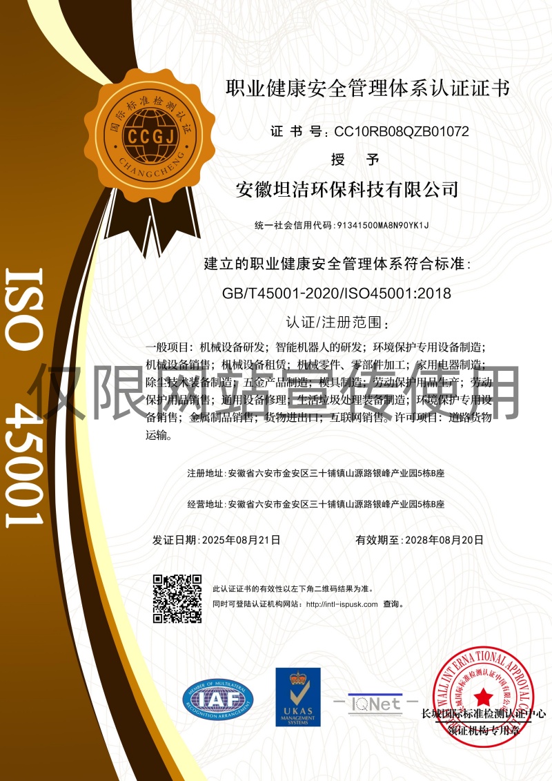 澎湖职业健康安全管理体系认证