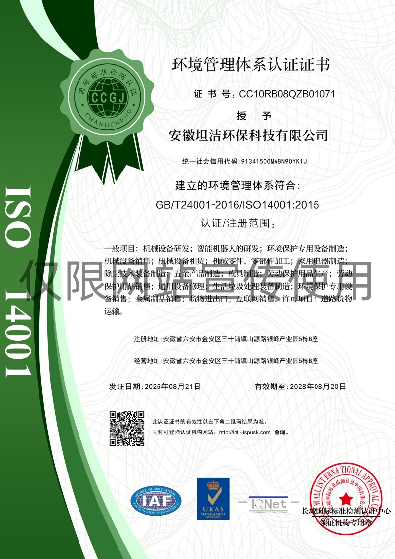 澎湖环境管理体系认证证书