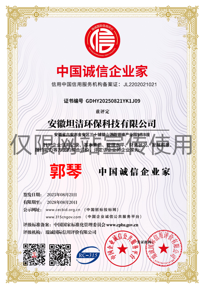 澎湖中国诚信企业家